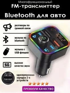 Fm Трансмиттер фм модулятор Bluetooth