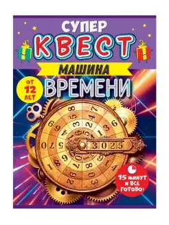 Настольная игра квест для детей 12+