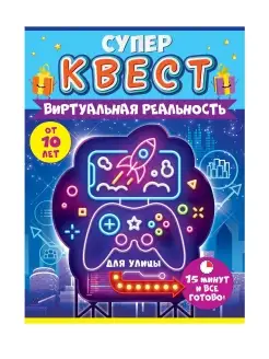 Настольная игра квест для детей 10+