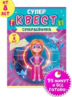 Настольная игра квест для девочек 8+