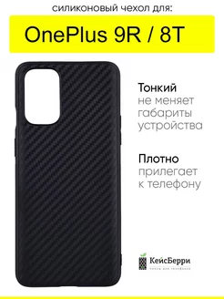 Чехол для 9R 8T, серия Carboniferous