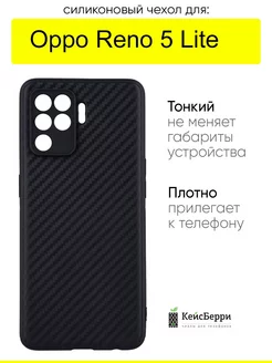 Чехол для Reno 5 Lite, серия Carboniferous