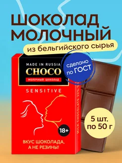 Шоколад Молочный Choco 5шт по 50гр