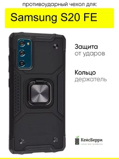 Чехол для Samsung Galaxy S20 FE, серия Kickstand