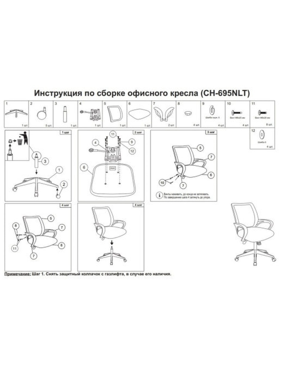 Кресло компьютерное Бюрократ СН 695 инструкция