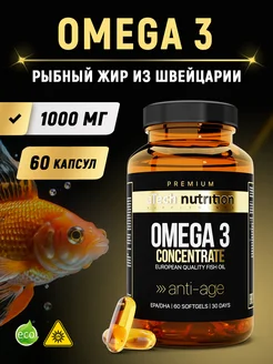 Омега 3 OMEGA 3 рыбный жир 1000 мг, 60 капсул