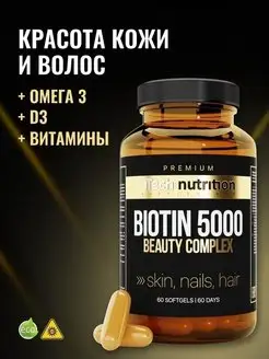 Биотин BIOTIN 5000 с Д3 и Омегой 60 капсул