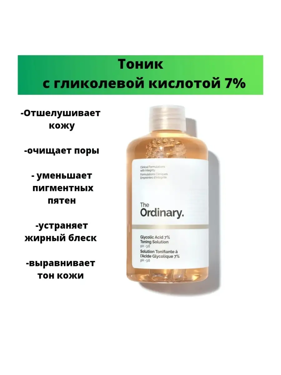 Ordinary glycolic acid 7 toning solution