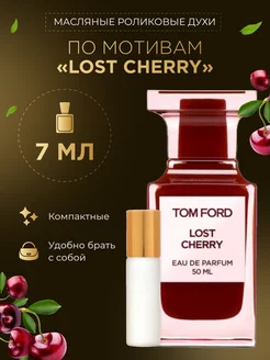 Духи масляные Lost Cherry Вишня 7 мл