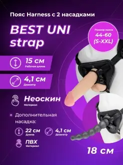 Пояс харнесс BEST UNI strap с 2 насадками - 18 и 22 см