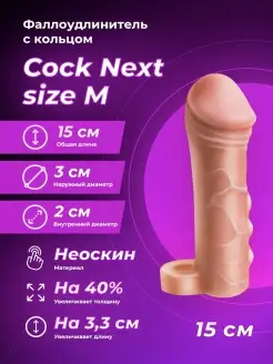 Фаллоудлинитель неоскин с кольцом Next Size M