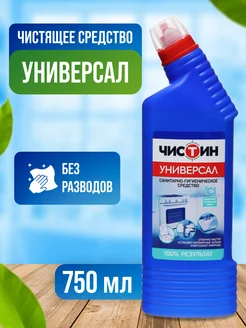 Чистящее средство санитарно-гигиеническое Универсал 750 мл