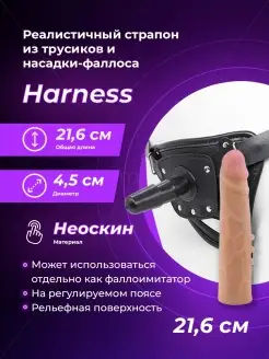 Насадка-фаллос в комплекте с трусиками Harness