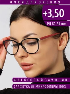 Готовые очки для зрения с диоптриями +3.50