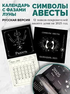 Настенный лунный календарь на 2025 год с фазами луны