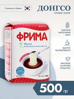 Сухие Сливки Dongsuh Frima (Фрима) 500 грамм