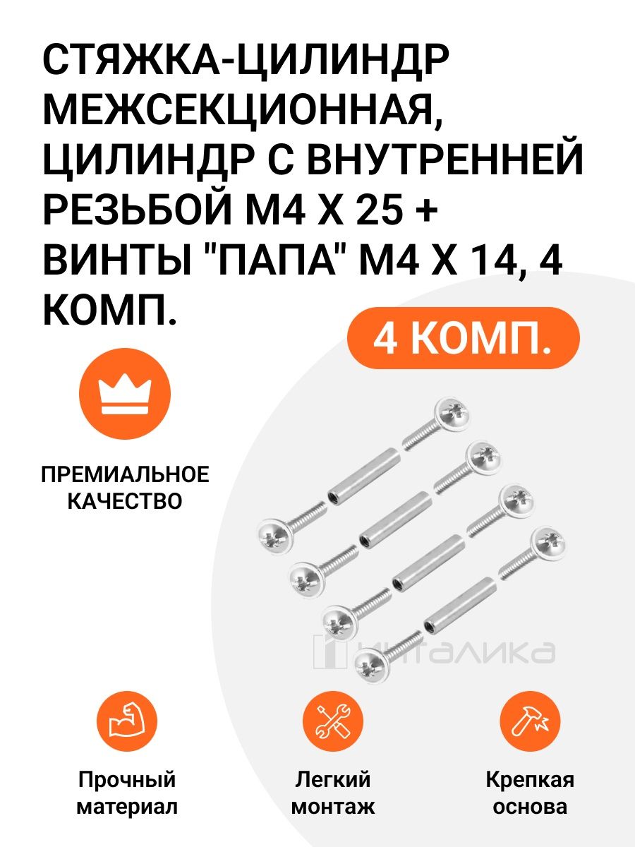 Fts m6 x 14 MP стяжка межсекционная 