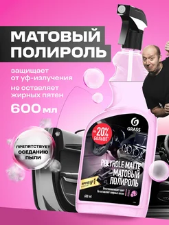 Полироль для пластика автомобиля Polyrole Matte, 600мл