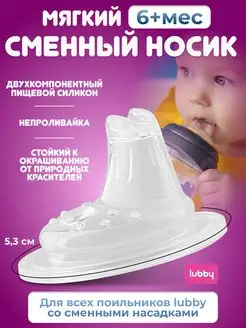 Сменный силиконовый носик для поильника