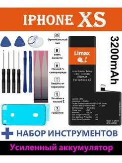 Аккумулятор iPhone XS усиленный с комплектом