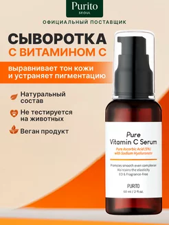 Сыворотка с витамином С, осветляющая Pure Vitamin C Serum