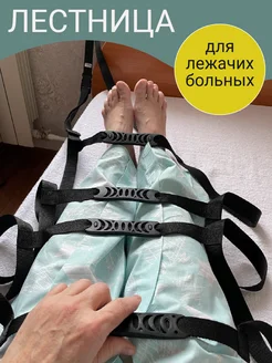 Лестница для лежачих больных