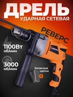 Дрель электрическая ударная 1100Вт