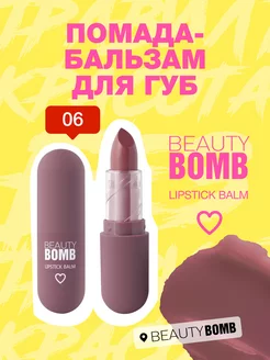 Помада-бальзам для губ Color Lip Balm тон 06 4г