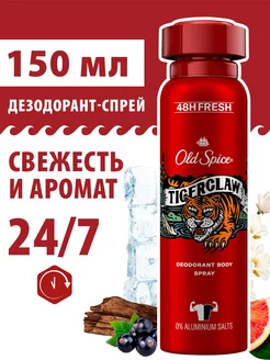 Дезодорант мужской спрей TigerClaw 150 мл