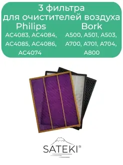 Фильтры для Philips AC4083, AC4084 Bork А500, A503 A501 A700