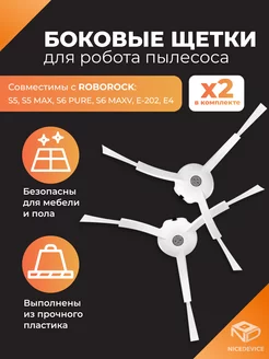 Боковые щетки для робот-пылесоса ROBOROCK