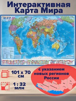 Карта мира политическая настенная 101 х 69 см