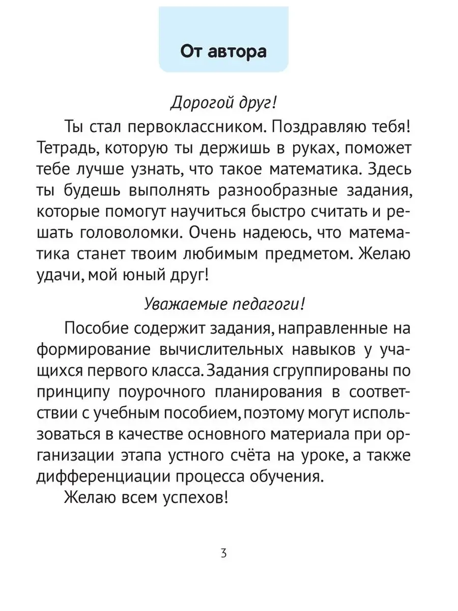 Математика. 1. Минутка устного счета Аверсэв 55487920 купить за 50 300 сум  в интернет-магазине Wildberries