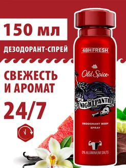 Дезодорант мужской спрей Night Panther 150 мл