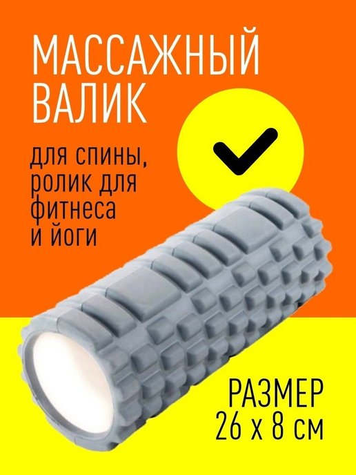 Валик корейский для спины Deep. COREDIET Deep Roller pu90 аналог.