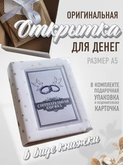 Конверт - книжка для денег на свадьбу