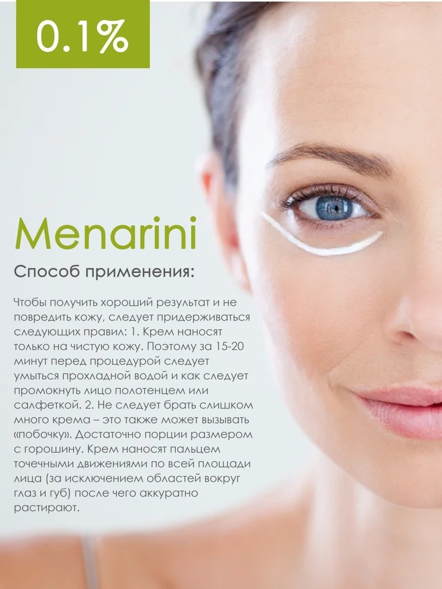 Menarini tretinoin gel отзывы. Менарини гель 0.025. Менарини. Третиноин гель Menarini для ухода за кожей 0.25% цены. Менарини гель с ретинолом состав.