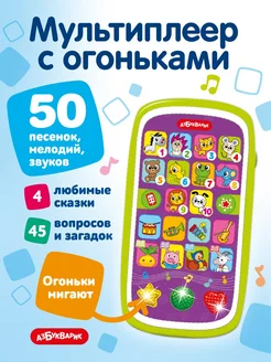 Игровой музыкальный телефон Веселые песенки и сказки 3032