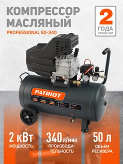 Поршневой компрессор масляный Professional 50-340