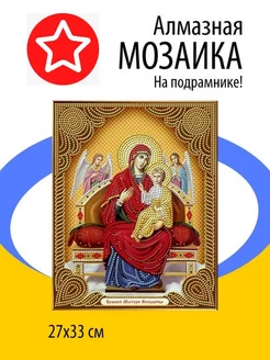 Алмазная мозаика Икона Божией Матери Всецарица 27х33 см