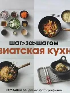 Азиатская кухня. Frame by Frame