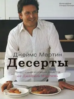 Десерты