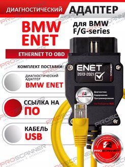 Bmw enet cable как пользоваться