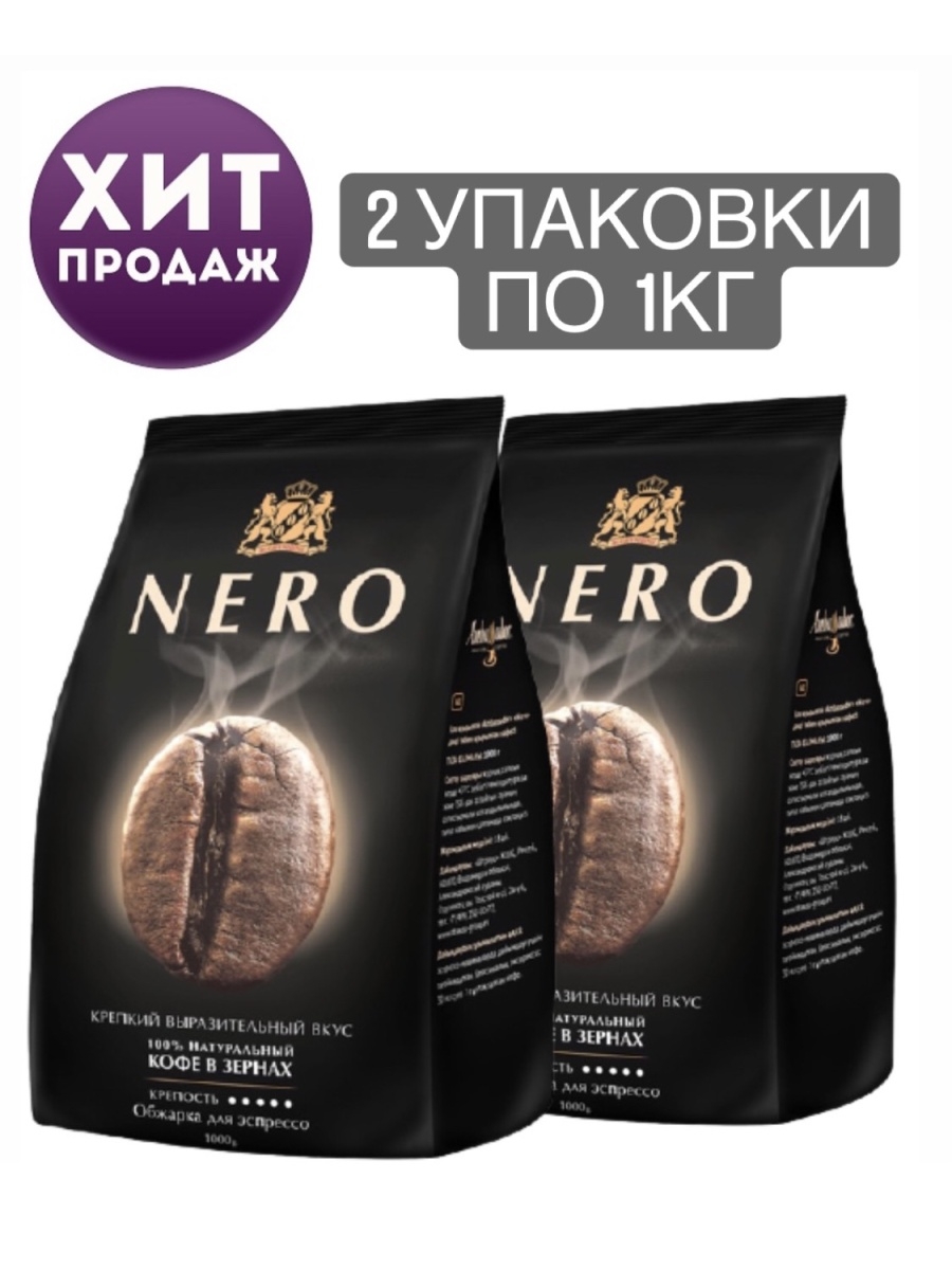 Ambassador nero в зернах. Кофе Амбассадор Неро в зернах. Амбассадор Неро в зернах 1 кг. Кофе в зернах Ambassador Неро 1 кг. Кофе в зернах Ambassador/Амбассадор Неро 1кг.