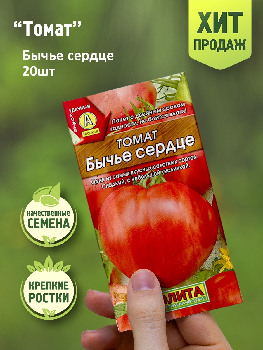 Семена томат Бычье сердце оранжевое Аэлита