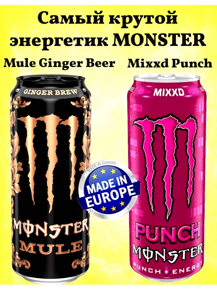 Monster energy вкусы