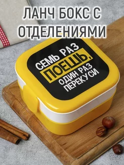 Пластиковый двухуровневый ланч бокс с отсеками