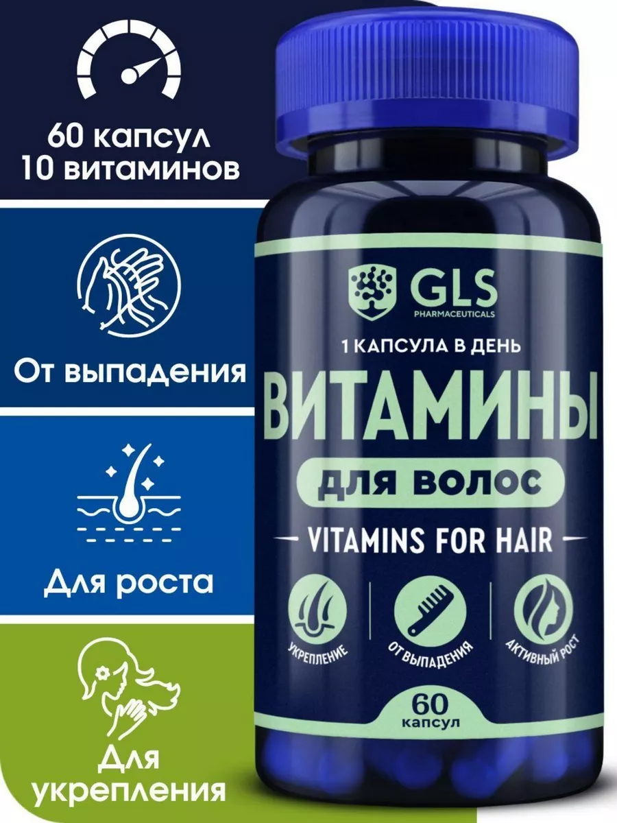 Витамины для волос GLS GLS pharmaceuticals 55658227 купить за 406 ₽ в  интернет-магазине Wildberries