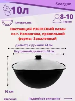 Казан чугунный для плова с крышкой 10 л