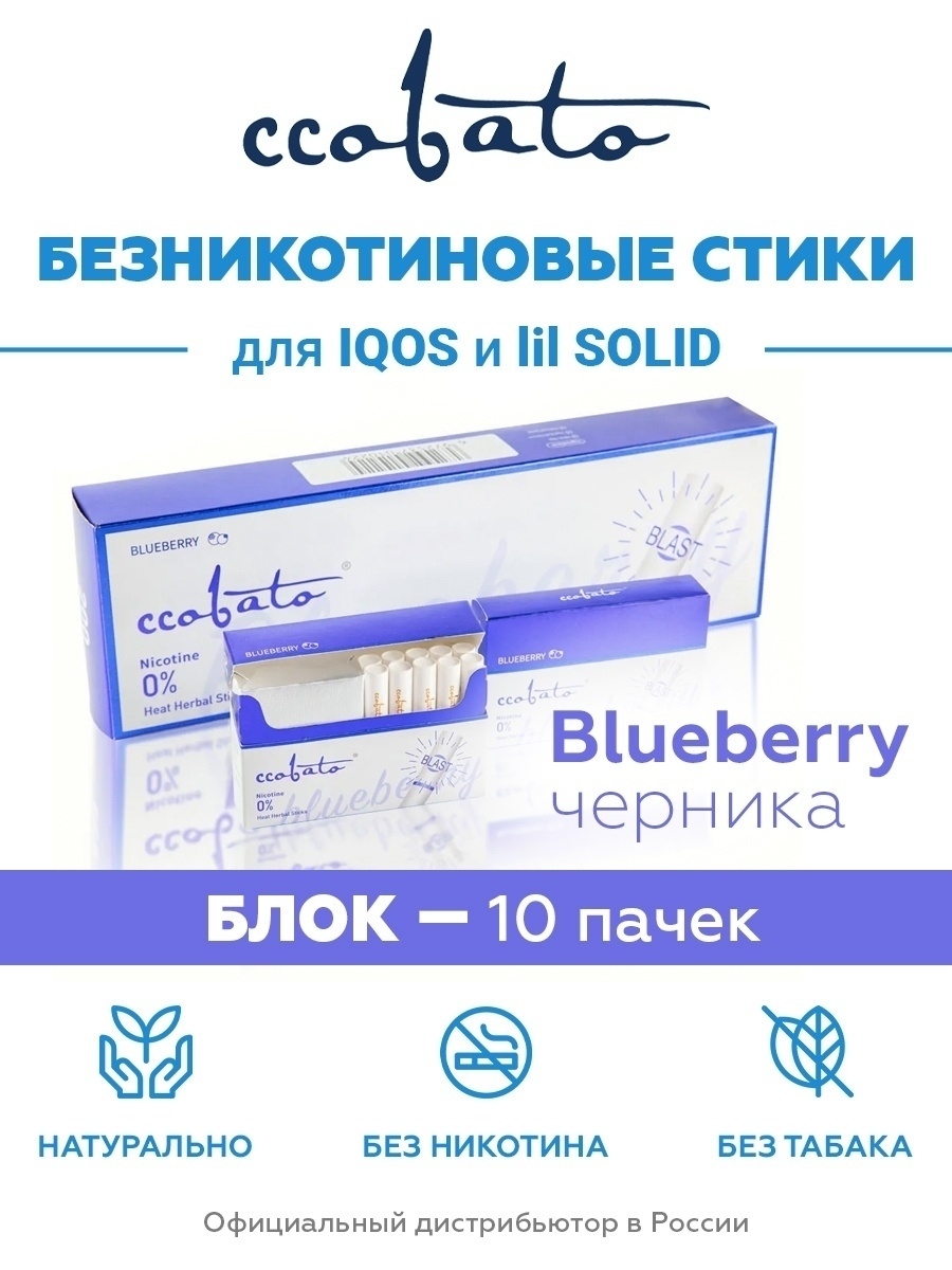 Сколько никотина в стиках айкос. Стики для айкос Солид. Стики для IQOS Lil Solid. Стики для IQOS лил Солид. Стики для айкос без никотина.